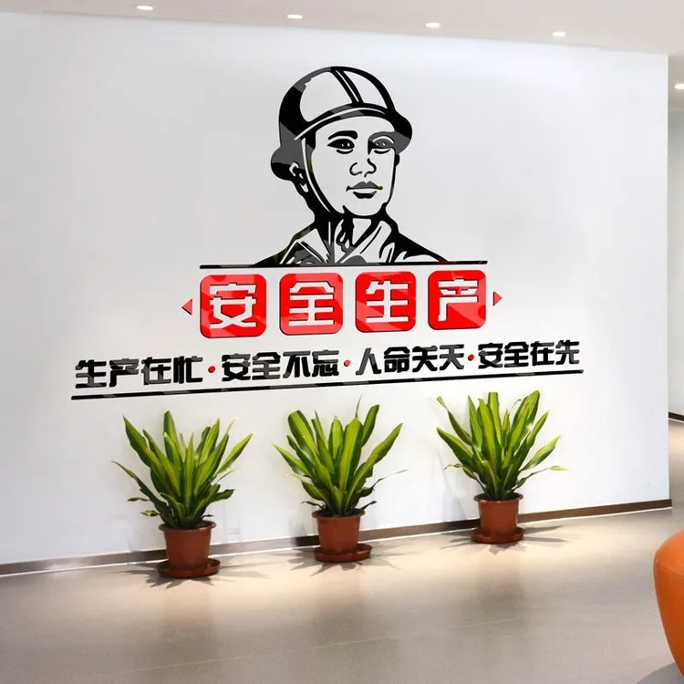 工厂车间工地安全生产墙贴警示语公司企业安全责任宣传标语