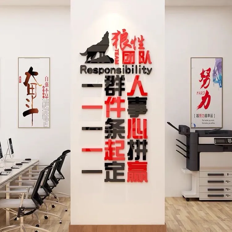 狼性团队励志墙贴亚克力3d立体公司企业文化墙贴纸办公室装饰竖版