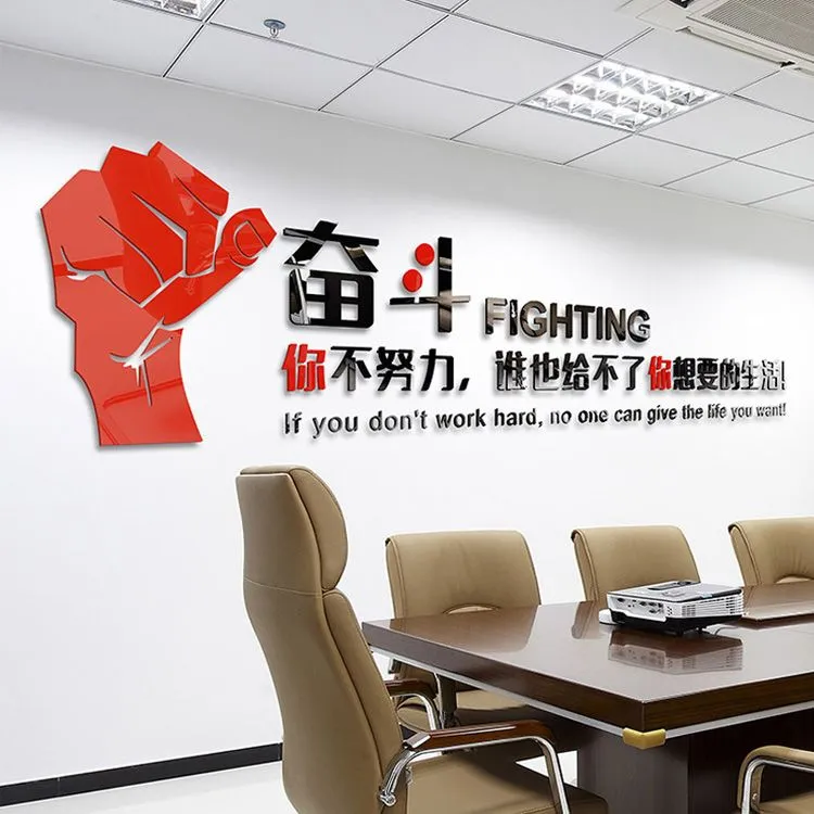 奋斗努力亚克力墙贴公司标语企业办公室励志字装饰办公室文化墙
