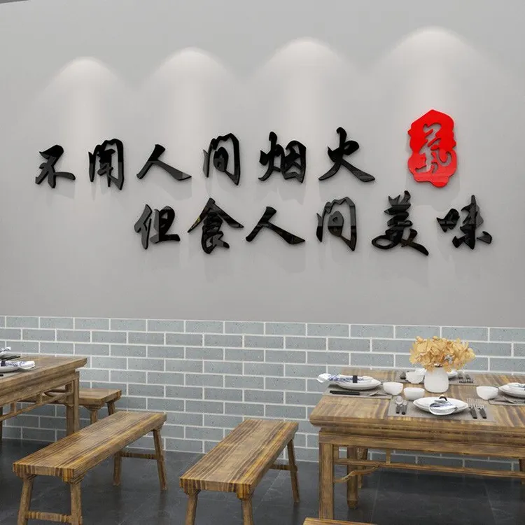 网红餐厅吧台文字贴纸创意饭店烧烤火锅店背景墙面装饰3d立体墙贴