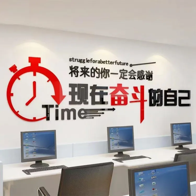 将来的你立体墙贴画公司标语企业文化墙贴纸教室办公室装饰文字