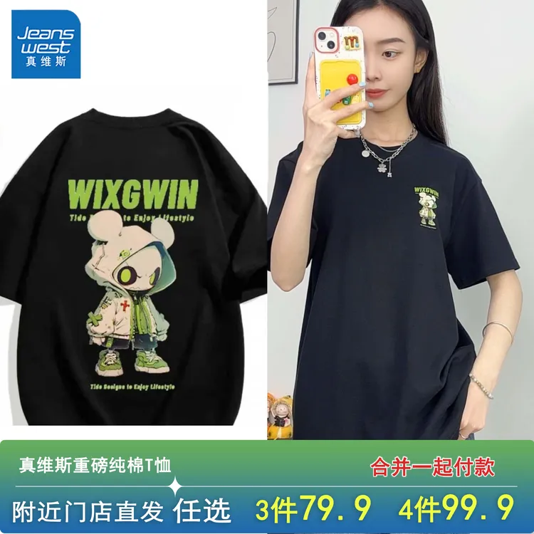 真维斯男女同款重磅纯棉短袖T恤圆领宽松印花打底衫白色百搭体恤