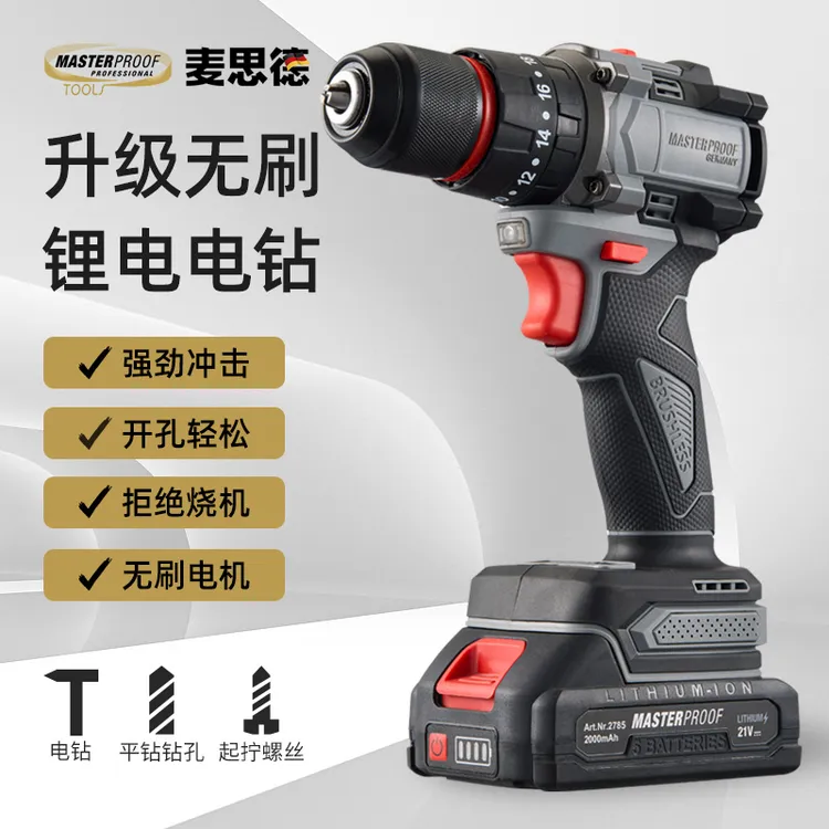 麦思德无刷锂电电钻家用钻墙充电式小型锂电钻手电钻电动冲击钻