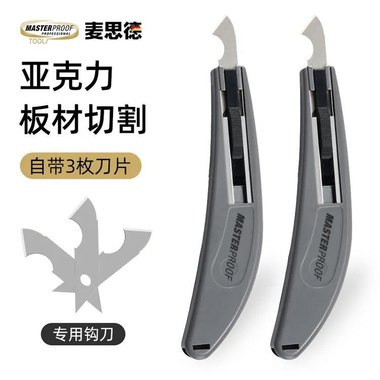 麦思德亚克力板专用切割勾刀塑料板KT板切割用刀勾型美工刀工具