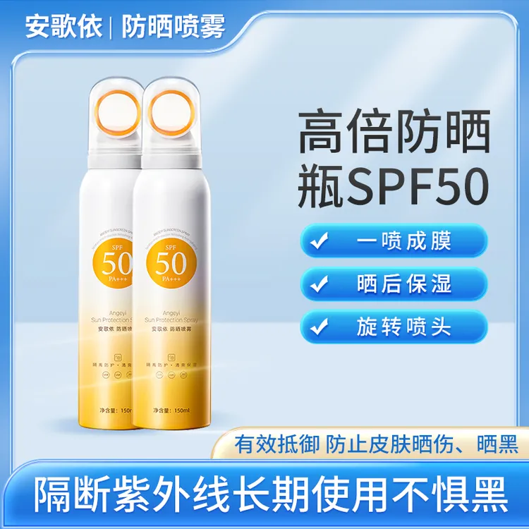 夏日spf50+持久不假白保湿温和防水防汗防紫外线环形高倍防晒喷雾