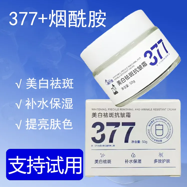 【3瓶装】377美白祛斑抗皱霜 改善肤色暗沉淡化斑点美白保湿面霜