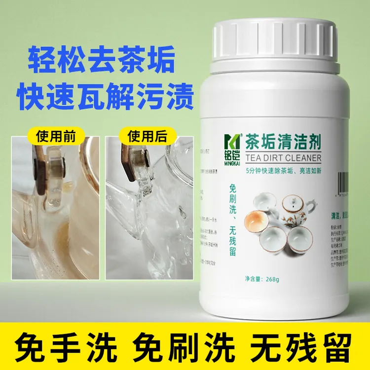 免刷洗咖啡渍茶垢清洁剂茶壶茶叶茶杯茶台茶盘茶具去茶垢的清洁剂