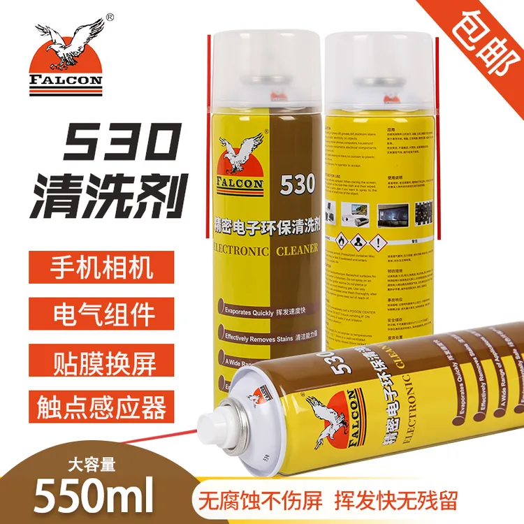 FALCON鹰牌530清洗剂贴膜除胶主板屏幕相机触点高效环保清洗剂