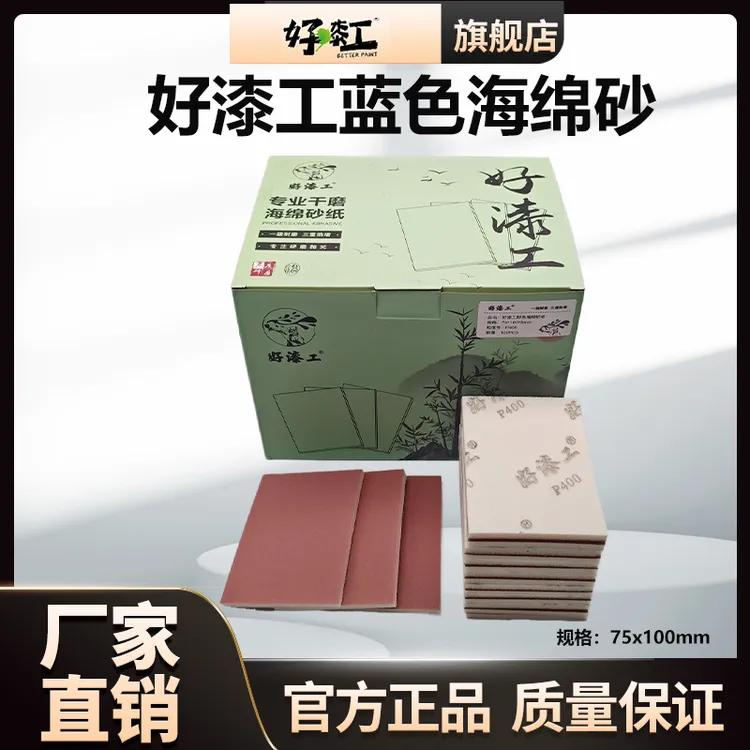 好漆工75*100小方海绵砂纸汽车家具塑料打磨干磨砂纸耐磨防堵自粘