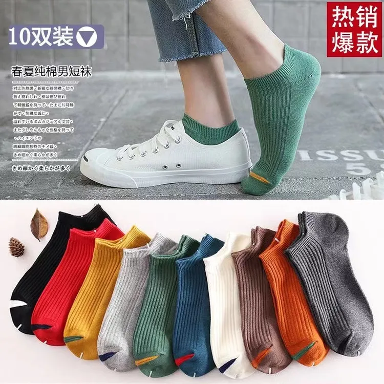 （10双装）袜子男士夏季薄款纯棉短袜透气吸汗彩色低帮浅口船袜男