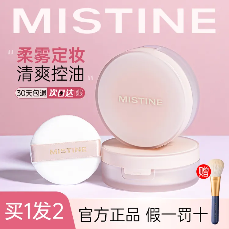 Mistine散粉蜜粉蜜丝婷mini定妆粉哑光粉饼不易脱妆轻薄遮瑕油皮