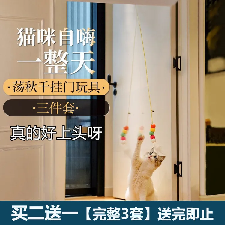 【买二送一】猫玩具猫咪挂门玩具弹力逗猫棒宠物解闷自嗨