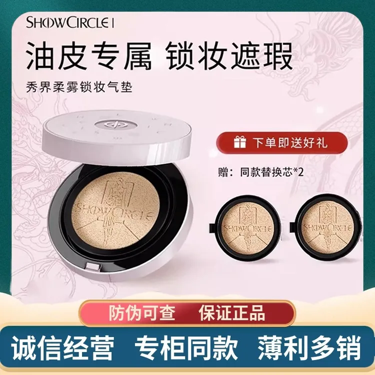 【达人专属】秀界柔雾锁妆肌密气垫粉底不脱妆遮瑕气垫bb霜控油