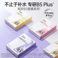 Lab101瑞沛水解胶原烟酰胺金缕梅B5面膜补保湿莹润面膜达人推荐