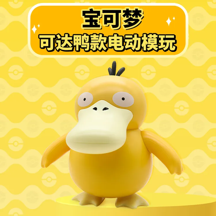 正版授权宝可梦可达鸭电动玩具电动行走互动感应潮玩手办模潮玩