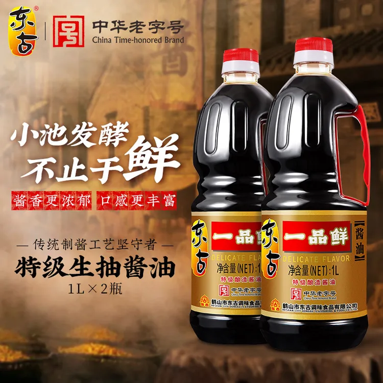 东古一品鲜酱油1L*2黄豆生抽特级酿造豉油蒸鱼拌饭调味品