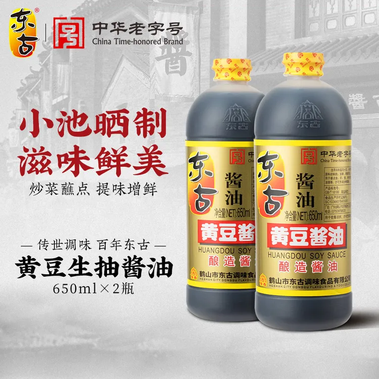 东古黄豆酱油650ml*2瓶炒菜凉拌蘸酱老字号家用日常调味品