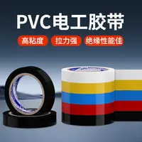 电工胶带绝缘性能佳阻燃好胶布高粘性PVC防水胶布加宽型大卷胶带