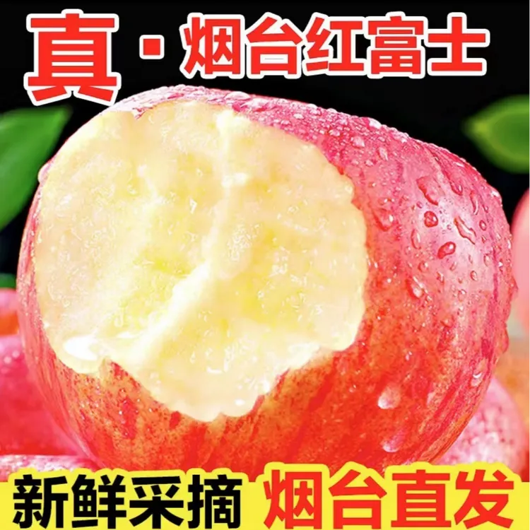 山东烟台栖霞正宗红富士糖心红苹果脆甜多汁新鲜水果4.5斤7-9粒