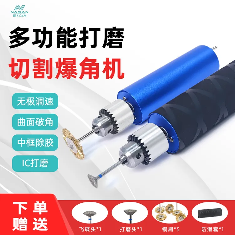 多功能可调速曲面破角机手机屏幕中框除胶IC驱动打磨笔切割抛光机