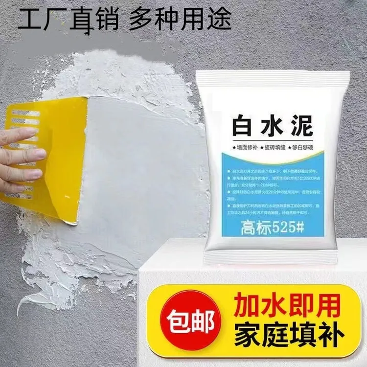 高强度白水泥速干防水墙面填缝剂家用水泥地面修补砂浆525水泥胶