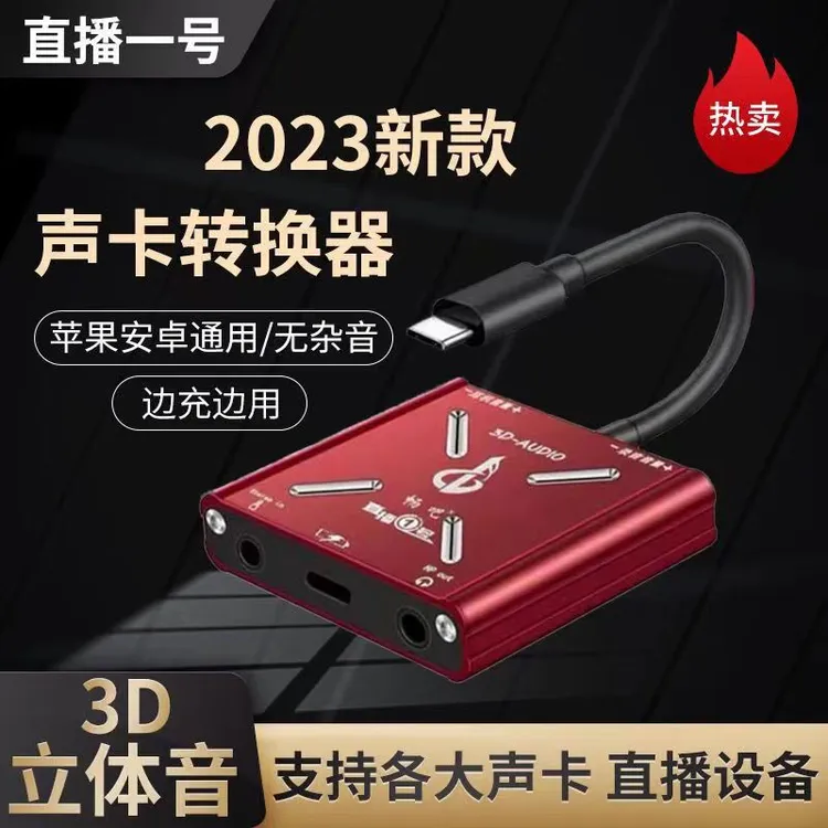 畅吧直播1号转换器无损高清外接录音直播转换小巧高音质音效声卡