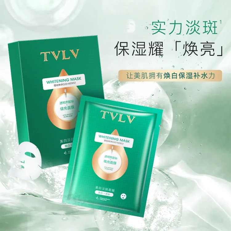 TVLV透明质酸填充美白淡斑面膜25mlx5片