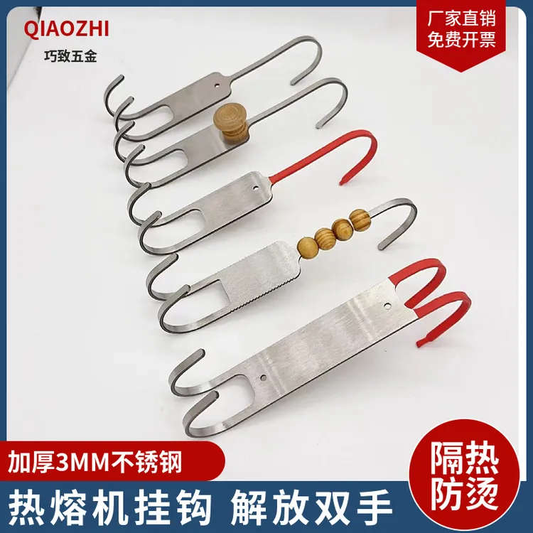 水电工实用热熔机挂钩挂架不锈钢支架梯子加厚热容器挂钩不锈钢