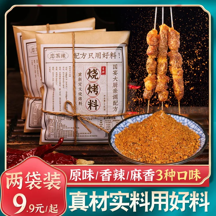 【大厨亲配】恋茶缘烧烤料干碟蘸料蘸水香辣炸串蘸料烤肉撒料包装