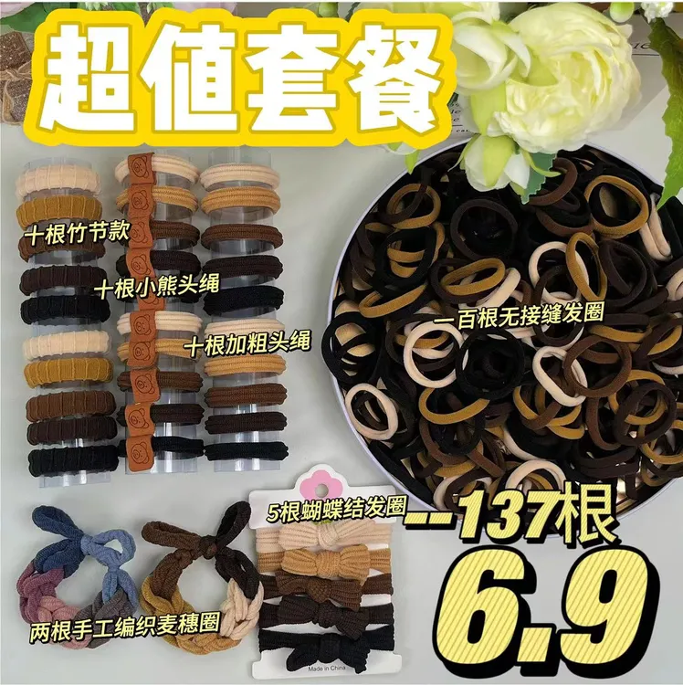 137根超值发圈套餐加宽加厚高弹力发绳女生高马尾头绳饰品皮筋
