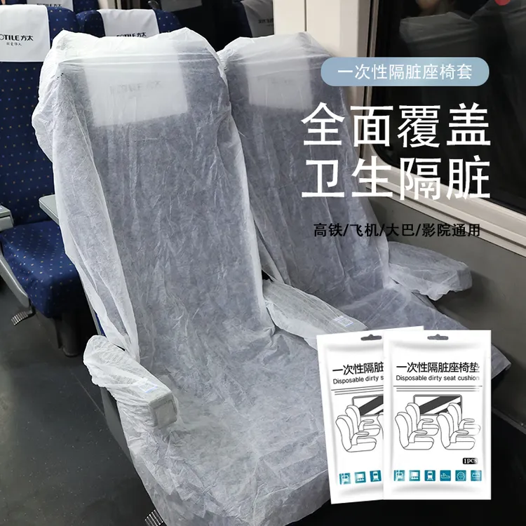 一次性座椅套座位套高铁动车大巴隔脏防脏旅行座垫座套