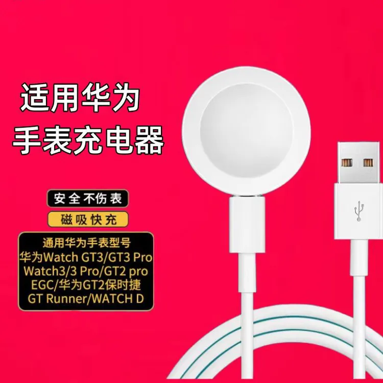 适用华为手表WatchGT3充电器GTRunner/gt2pro/cyber/gt4/5充电线