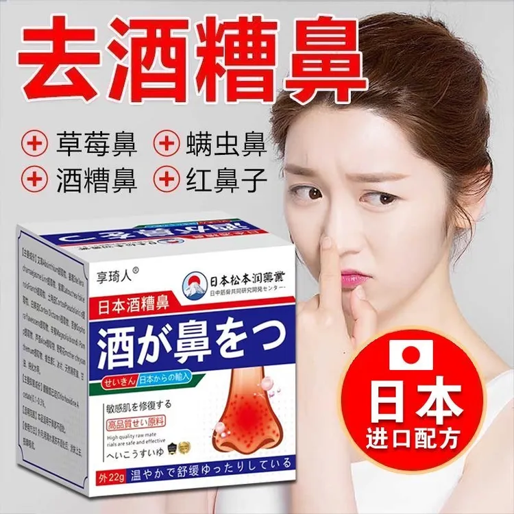 酒糟鼻【红鼻头涂抹膏】使用鼻子泛红鼻子红血丝鼻部黑头毛孔粗大等