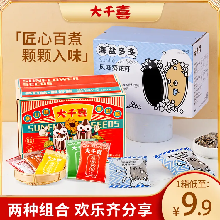 大千喜【大千喜】五口味组合瓜子休闲零食古法焦糖味