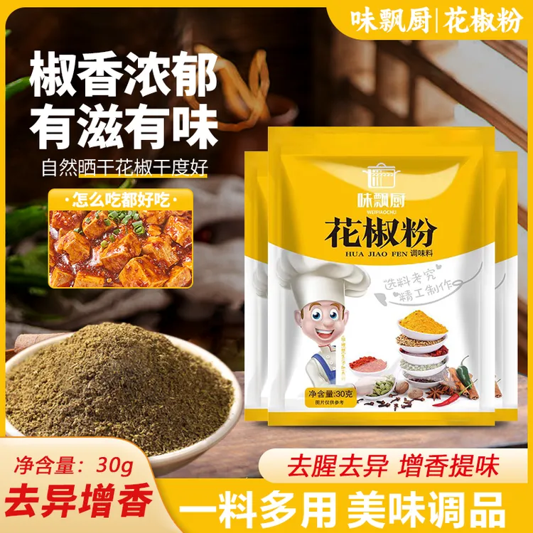 【10袋】花椒粉红花椒粉花椒面厨房调料炒菜去腥煲汤卤肉烧烤调味品