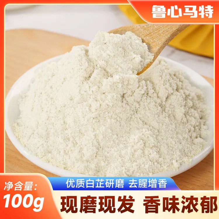 鲁心马特白芷粉100g*4罐增香提鲜卤肉香料调味料