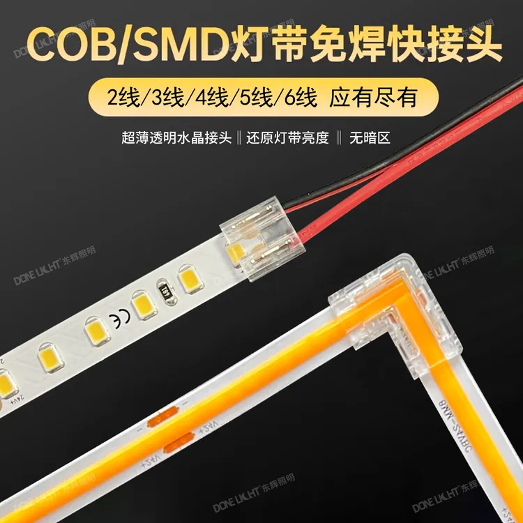 东辉照明适用低压系列灯带超薄免焊连接器单头/双头单色/RGB
