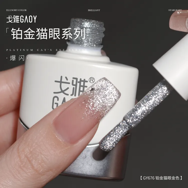 gaoy戈雅铂金猫眼甲油胶202年新款爆闪小灯泡瓷白晶石猫眼美甲胶