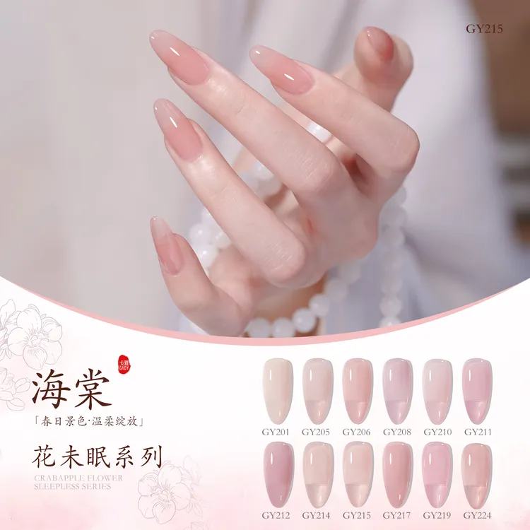 gaoy戈雅海棠甲油胶2026年新款嬛嬛甘露寺美甲裸透色指甲
