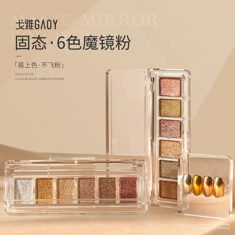 gaoy戈雅眼影盘魔镜粉美甲固态流行金银色涩味镜面粉指甲油胶饰品