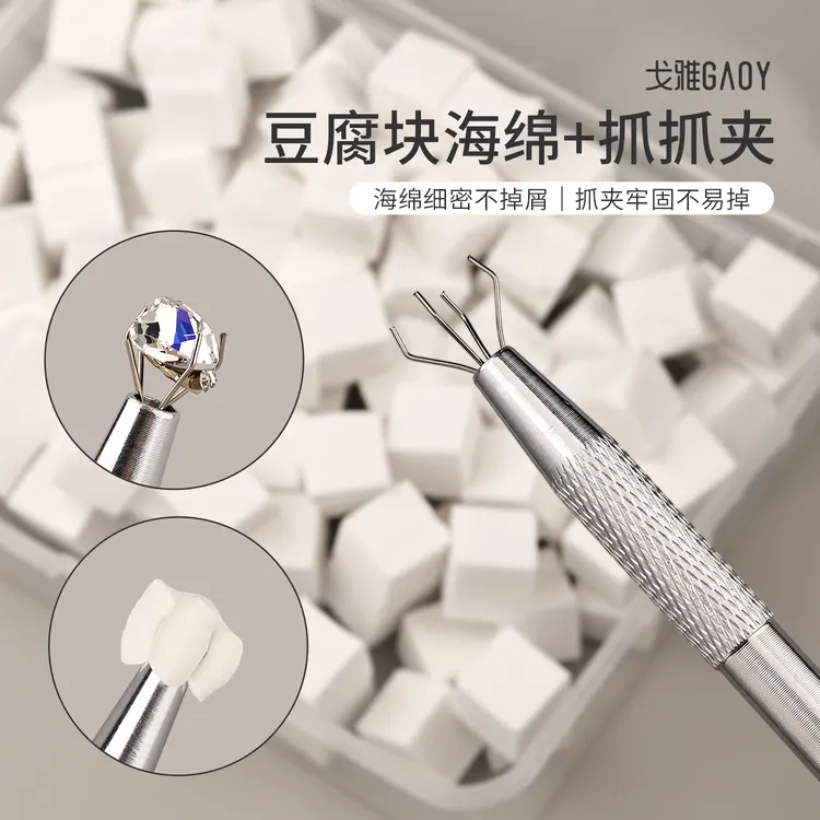 gaoy戈雅海绵抓夹美甲店专用工具拍拍胶粉扑腮红神器高密度海绵块