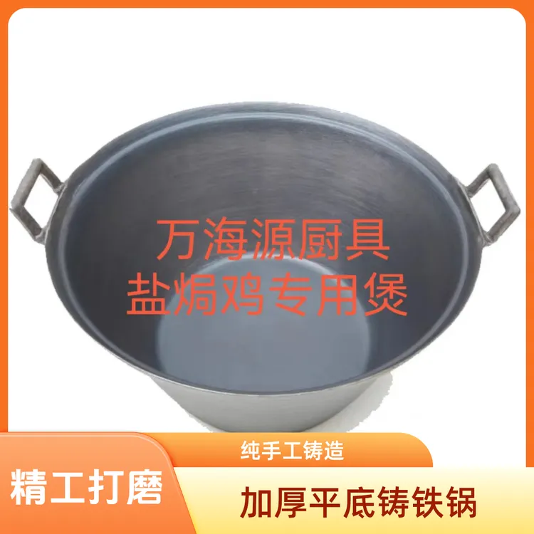 盐焗鸡专用生铁煲加厚双耳盐焗鸡专用生铁煲加厚平底铸铁锅一体