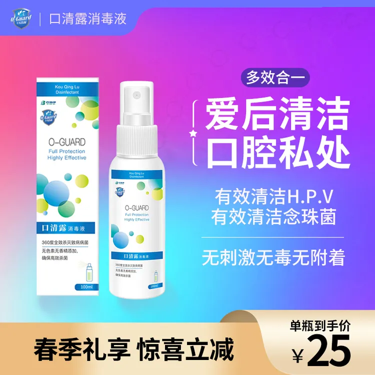 口清露口腔私密消毒喷雾净味杀菌杀灭HPV温和无刺激消毒液1瓶
