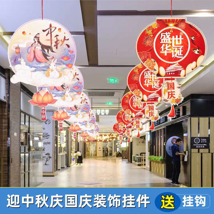 中秋节装饰品挂件拉旗氛围活动场景布置店铺商场拉花吊饰挂件吊旗
