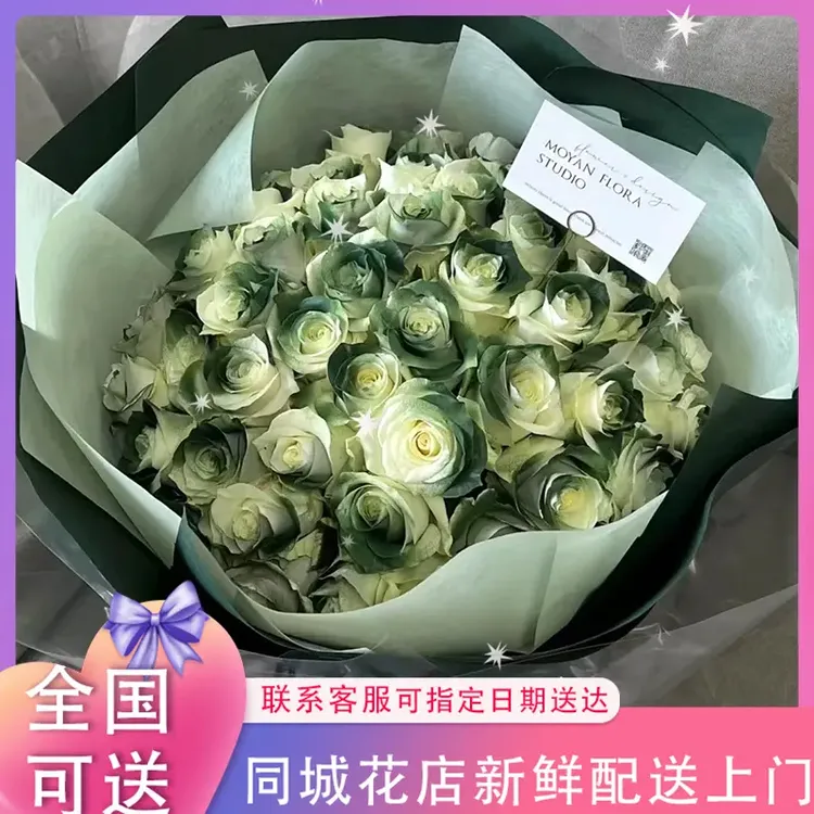苏格兰绿玫瑰鲜花真花送女友闺蜜全国同城配送花店高考毕业季下单
