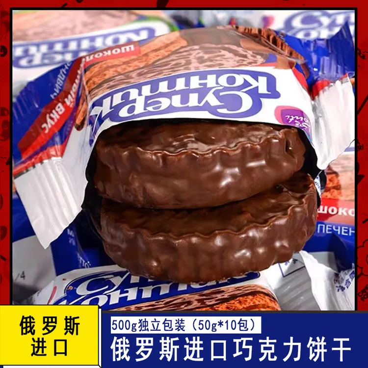 【进口】俄罗斯进口KONTI康吉巧克力花生榛子味三明治饼干500g/袋