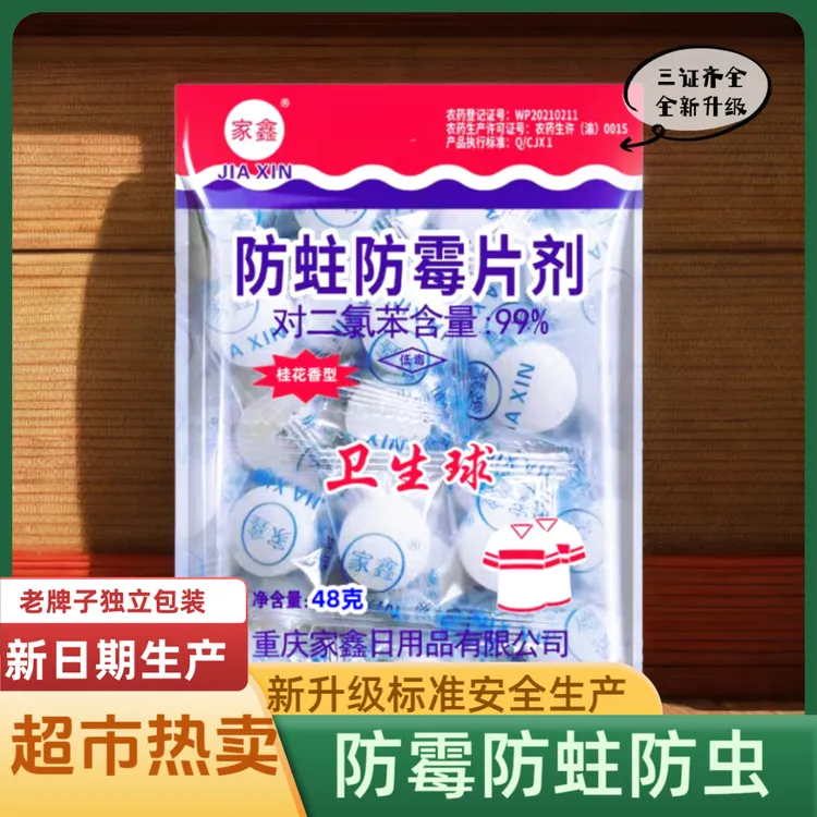 5包樟脑丸家用驱虫独立卫生球防霉防蛀防虫片剂樟脑球衣柜防虫丸