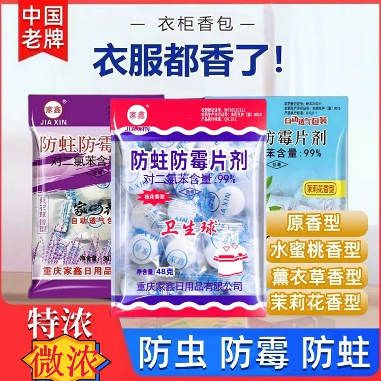 防蛀防黄樟脑丸独立包装卫生球家用衣柜樟脑丸衣柜独立包装樟脑丸