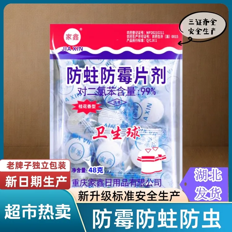 【3包】清香型防潮家用室内除味防蛀樟脑樟脑丸衣柜独立包装樟脑丸