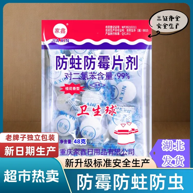 20包防虫防霉防蛀樟脑丸独立包装卫生球衣柜防蟑螂除臭芳香樟脑球